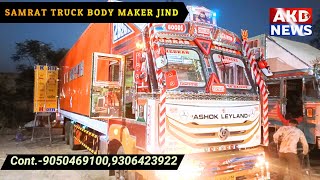 SAMRAT BODY MAKER JIND ! Body Maker Jind ! truck maker jind ! body maker in haryana ! Akd News Jind