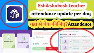 e shikshakosh location update।  #eshikshakosh