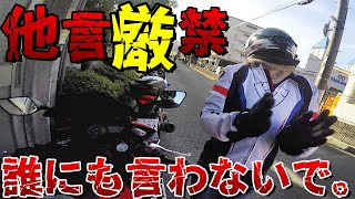 超高級!！人に言えない店に行く嫁について行ってみた【バイク女子】