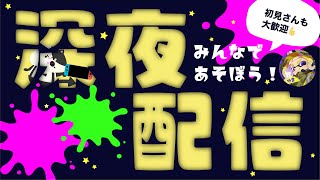 【参加型ブキチ杯】ブキチ杯やりたいので参加型で誰かいっしょにやろう！！【スプラトゥーン3/サーモンラン】