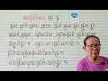 មេរៀនទី៧៨=ផ្ញើជើងជ្រ ង្វ អានមិនប្រកប