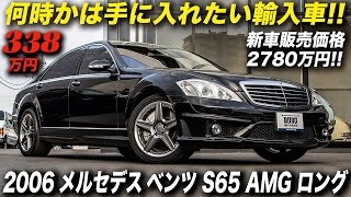 Used cars are cheap in Japan! I can get a 2006 Mercedes-Benz S65 AMG Long for $30728!