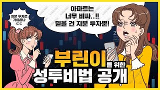 부동산 경매, 공매 투자의 꽃! 지분 투자!