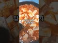 이찬원 밥한번먹자 보글보글 맛있는 두부 참치 찌개 야식으로 먹어요