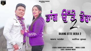 Daang Utte Dera 2 - Balkar Ankhila | Manjinder Gulshan | Punjabi viral song | New Punjabi Songs 2021