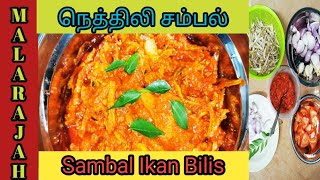 நெத்திலி சம்பல் /Sambal ikan bilis recepi😋👍/Anchovies sambal recepi