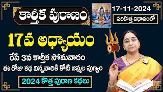 🔴LIVE:Karthika Puranam Day - 17| కార్తీకపురాణం17వ రోజు కథ | Karthika Puranam by Ramaa Raavi |SumanTV