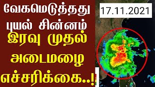 தமிழகத்தை தாக்க வரும் புயல் சின்னம்..! | அதிதீவிர கனமழை | Heavy rain | Red alert | Rain