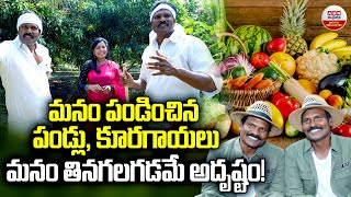 మనం తినేవి మనం పండించుకోగలగడమే అదృష్టం! | We are lucky to be able to grow what we eat!- ABN Agri