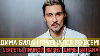 ❤️13-21-1-3 Дима Билан: 6 Фраз, Которые Раскрывают Настоящего Артиста | Проблемы с Алкоголем