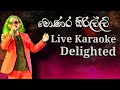 Monara Kirilli ( Thaleta Salaba Hollala ) කෝලයී කෝලම් බෝමයී | Delighted Live Karaoke
