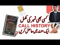 how to check any sim call history|kisi bhi sim ki details kaise nikale|