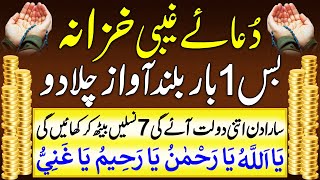 Ramadan Jumma Subha Sehri Ki Dua | Morning Dua For Rizq | Sehri Ki Dua | Wusat e Rizq Ka Wazifa