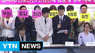 김조광수 동성 커플, 혼인신고 각하에 항고 / YTN (Yes! Top News)