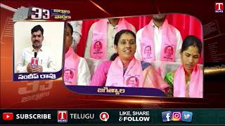 Jagtial District : Sub Register Outsourcing Employee Caught ACB | Telangana 33 Districts | T News