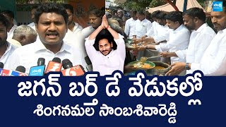 YSRCP Leader Aluru Sambasiva Reddy At YS Jagan Birthday Celebrations |@SakshiTVLIVE