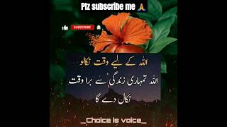 Islamic Quotes in Urdu | Poetry Status| True line Urdu Quotes | Choice is voice Quotes #shortvideo