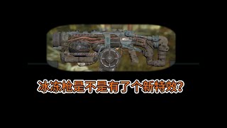 辐射76 冰冻枪史诗级加强 fallout76 CRYOLATOR