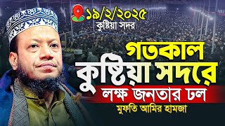 মুফতি আমির হামজা নতুন ওয়াজ ২০২৫ | Mufti Amir Hamza New Waz 2025 | নতুন ওয়াজ ২০২৫