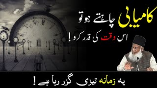 Importance of Time for Success in Life by Dr Israr Ahmed Motivational Video