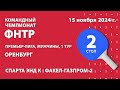 КЧФНТР 24/25. Премьер-лига. Мужчины. 1 тур. 8:00 (мск) СПАРТА ЭНД К : ФАКЕЛ-ГАЗПРОМ-2