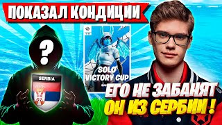 TOOSE ЗАБАНИЛ ЧИТЕРА НА SOLO CASH CUP ФОРТНАЙТ! ТУЗ FORTNITE GAMEPLAY НОВЫЙ СЕЗОН