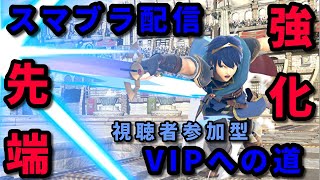 【スマブラSP】VIPに上げたい配信！！！