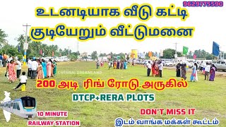 @உடனே விலைஏறும் வீட்டுமனைகள்😱  இடம் வாங்க துடிக்கும் மக்கள்😍200அடி ரிங்ரோடு அருகில்🤯DTCP+RERA PLOTS