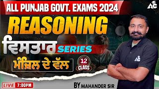 All Punjab Govt Exams 2024 | Reasoning ਵਿਸਤਾਰ Series | ਮੰਜ਼ਿਲ ਦੇ ਵੱਲ | By Mahander Sir #12