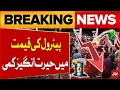 Petrol Prices Decreased In Pakistan | Petrol Price Today | Big News | Latest News | Breaking News