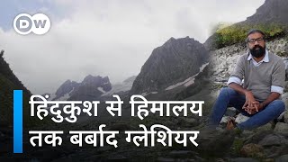 कैसे हम हिमालय को उजाड़ रहे हैं [How Hindu Kush-Himalaya are losing their glaceiers]