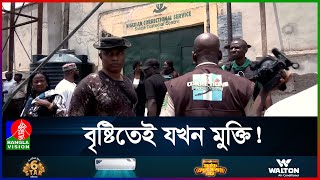 ভারী বৃষ্টিতে ক্ষতিগ্রস্ত কারাগার থেকে পালালো শতাধিক বন্দী