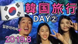 (수익창출❌)일본아저씨의 한국여행 DAY②‼️2019.8‼️서울⇄광명동굴편 ソウル旅行と光明洞窟へ行ってきました‼️한국여행 광명동굴 서울여행 먹방