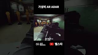 가성비 AR ADAR #1 [타르코프]