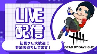 【DBD/参加型】めずらしく平日配信【デッドバイデイライト】