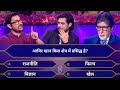 Aamir khan in Kaun banega Crorepati 2024 | Aamir Khan Kbc 2024 full episode | Aamir khan son in KBC