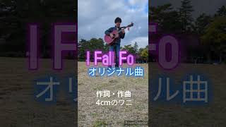 「I Fall For」(2024.12.4)