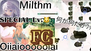 猫ミームに乗っかる音ゲー　Oiiaioooooiai SP.🐱 FC 【Milthm】