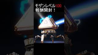 武器マスタリー100レべ報酬開封！！！