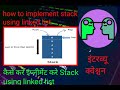 how to implement a stack using Linked list in java.
