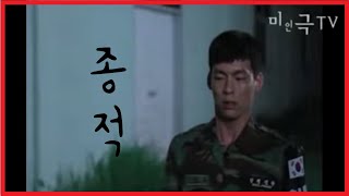 [미인극TV] (단편영화) 종적