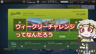 【GT7】ウィークリーチャレンジ｜新しく出てきたのでやってみます