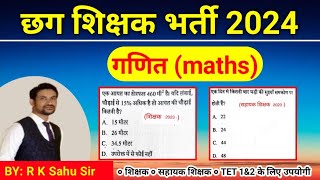 CG TEACHER BHARTI 2024 ONLINE CLASS | MATHS | CG SHIKSHAK BHARTI | CG TEACHER BHARTI NEWS TODAY |