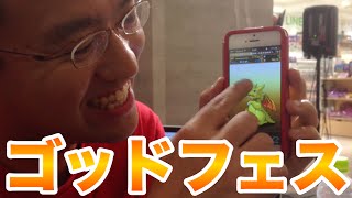 【パズドラ】ニコ生終わりにゴッドフェス引いてみた