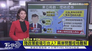 【十點不一樣】台海開戰\