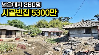 넓은 토지 오래된 시골빈집 폐가 촌집 매매 새만금 서김제IC 멀지않은곳 전라북도 김제시[백제부동산 본점 전북 김제]