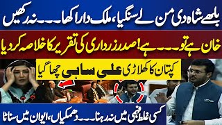 Good News For Imran Khan | PTI Ali Afzal Sahi Hard Speech in National Assembly | Dunya News