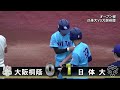 【第２試合】日本体育大学 vs 大阪桐蔭高校（2022センバツv）2022年6月18 日