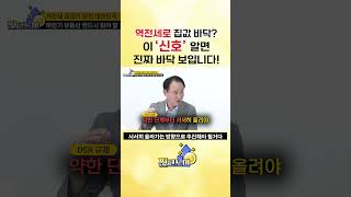 '공포에 빠진 집주인들' 역전세 집값 하락? 진짜 바닥 신호는 #dsr #부동산  [찐코노미]