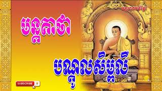 ព្រះគាថាបណ្តូលសិម្ពលី